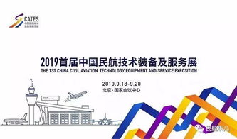 首屆民航技術裝備及服務展9月在京舉辦