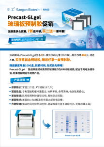 限時(shí)特惠 生工生物預(yù)制膠7折，買二送一，助您科研無(wú)憂